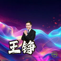 王铮